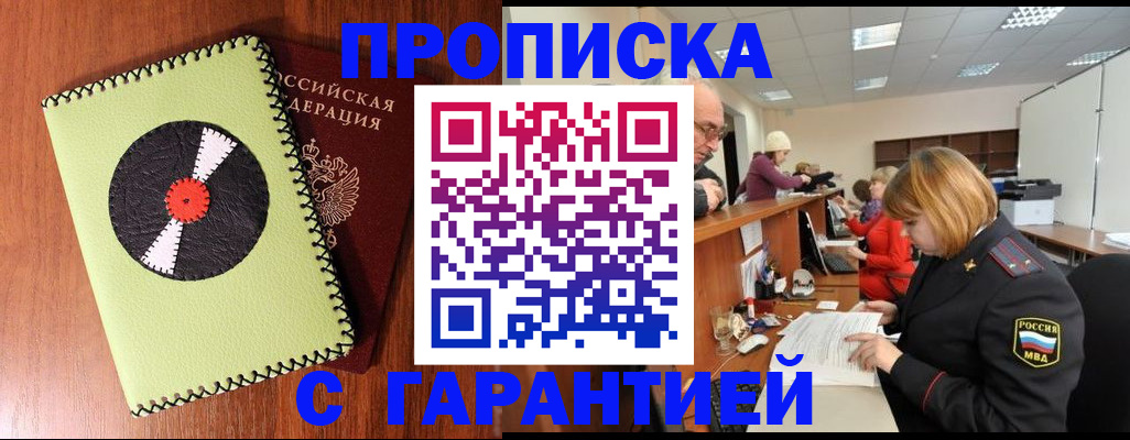 прописка гарантия в Вилюйске